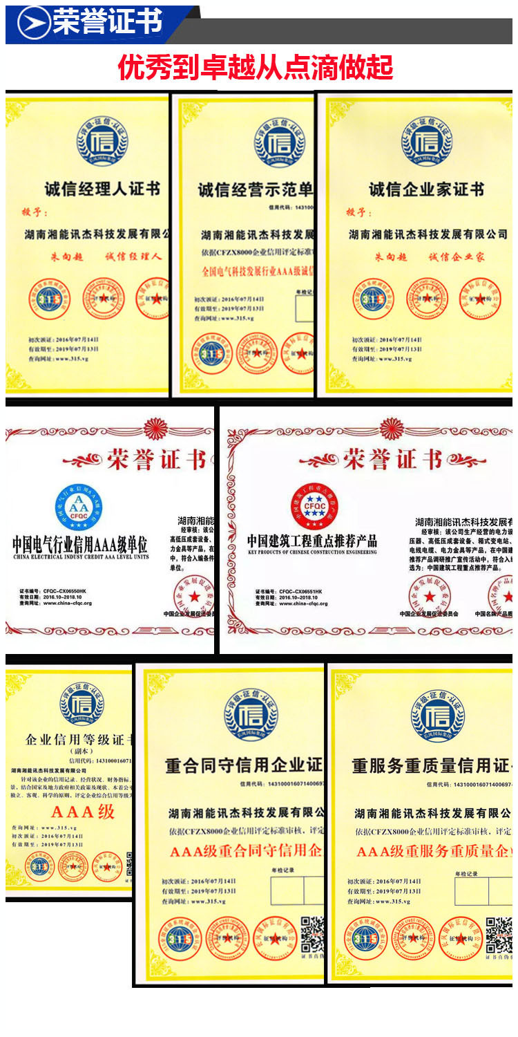 湖南湘能訊杰科技發(fā)展有限公司,湖南電力設備銷售,湖南箱變廠家,湖南配電設備,湖南開關柜銷售,湖南弱電工程安裝